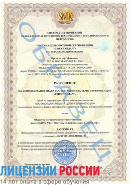 Образец разрешение Топки Сертификат ISO 50001